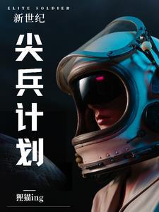 机动武装尖兵计划 机动武装尖兵计划